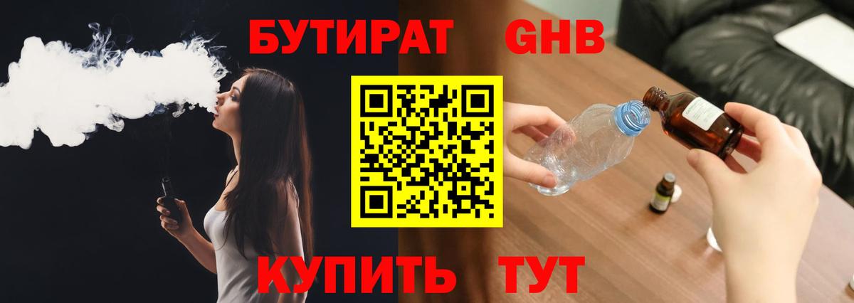Бутират GHB Нурлат