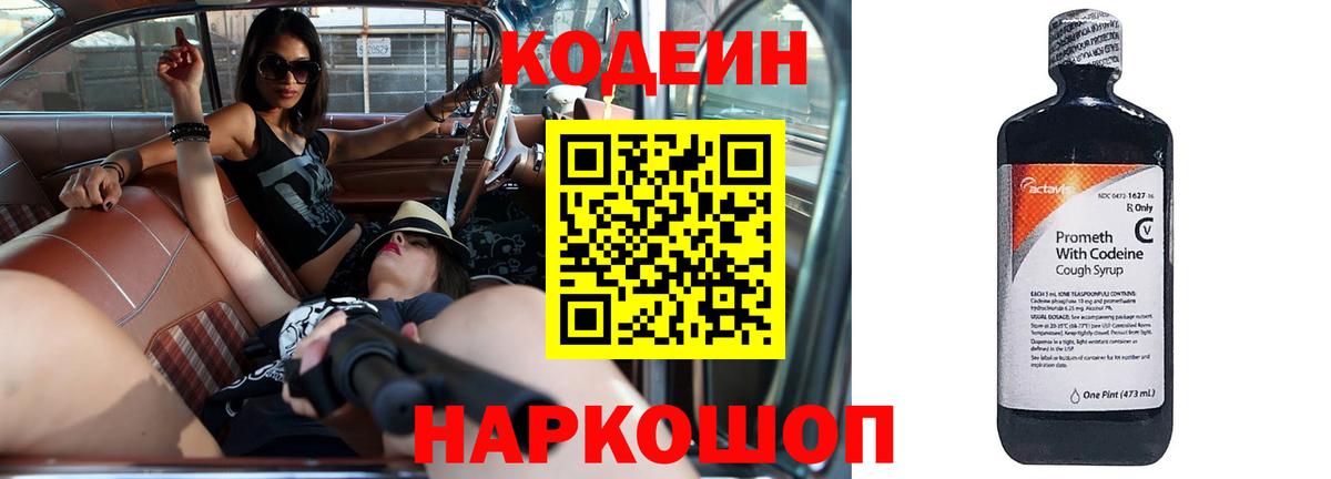 Кодеин Purple Drank Нурлат