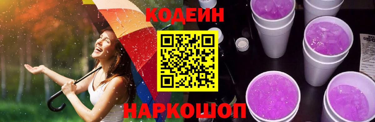 Нурлат  как найти закладки  Вход с VPN  Кодеин Purple Drank 