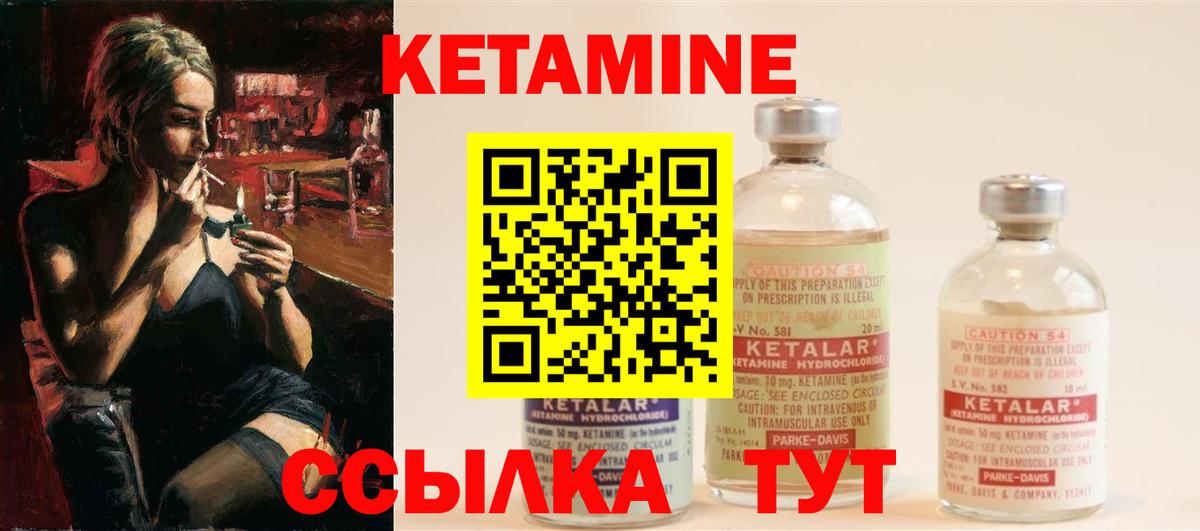 Кетамин VHQ  КЕТАМИН VHQ  Вход с VPN  Нурлат 